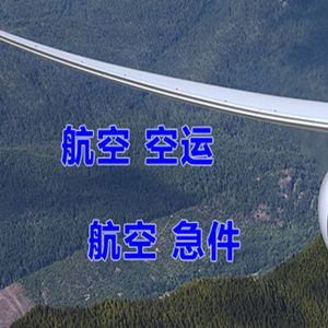 威海机场邮寄快递-选东方航空和上海航空